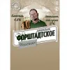 16 — Форштадтское Premium Чешское