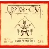 5 — Чертов стул