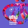 2 — Лаванда, каркаде