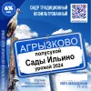 2 — Сады Ильино полусухой