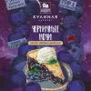2 — Черничные НОЧИ