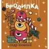 84 — Бродилка Облепиха (сидр зимний)
