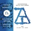 14 — Золотой Ярлык Special Ćinov Terroir