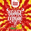 19 — Бычье сердце ЛЕЧО