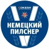 1 — Пятый Океан Немецкий Пилснер