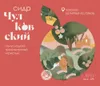 3 — Полусладкий