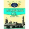 8 — Seven Brewers (Семь Пивоваров) English Ale (Английский Эль)