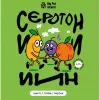 3 — Serotonin: Mango & Plum & Peach ( Серотонин Манго/Слива/Персик )