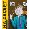 30 — На десерт (яблоко+корица+печенье)