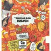 154 — Томатная Дичь (Кимчи)