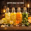 8 — Цитрусовый сет