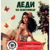30 — Леди на велосипеде