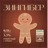 2 — Зингибер