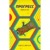 7 — Прогресс