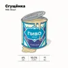 3 — Сгущёнка