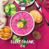 439 — Свекольник
