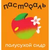 39 — Полусухой Сидр