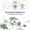 1 — Ростовщик Прибытков