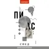 5 — СЛЕД