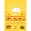 11 — Ice Pommeau / День