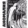 3 — Аномалия