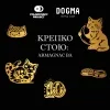 16 — Крепко Стою: Armagnac BA