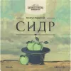 25 — Сидр Полусладкий