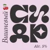 1 — СИДР Вишневый
