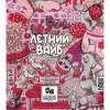 9 — Летний вайб : малина