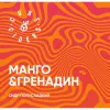 5 — Манго & Гренадин