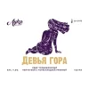 3 — Девья Гора / Черноплодная Рябина