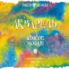 20 — Акварель Hazy IPA❌