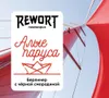 4 — Алые паруса