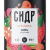 1 — Клубничный Сидр Ш