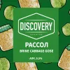 28 — Капустный рассол