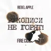 27 — Рукописи не горят!