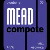 3 — MEAD Compote - Черника