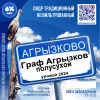 1 — Граф Агрызков (урожай 2024) сидр полусухой