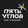 Пять углов