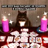 2 — Эзотерика