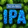676 — Гласность IPA [NO ALCO]