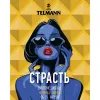 17 — Страсть | Черника + Банан