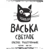 1 — Васька Cветлое