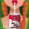 3 — Одна здесь отдыхаешь. Малина-мята