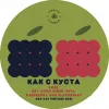 2 — Как с куста Rosé: Dry apple cider with raspberry & blackberry. Vintage 2021