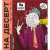 2 — На Десерт (Вишневый пирог)