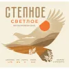 5 — Степное
