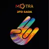 4 — Это база