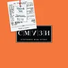 153 — Этот смузи мне муж купил