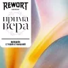 18 — Примавера